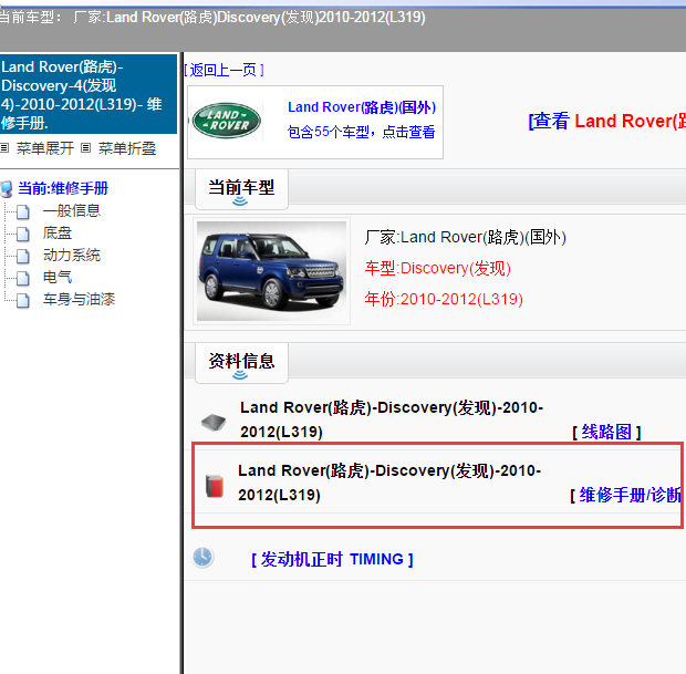 2010-2012年路虎发现4维修资料