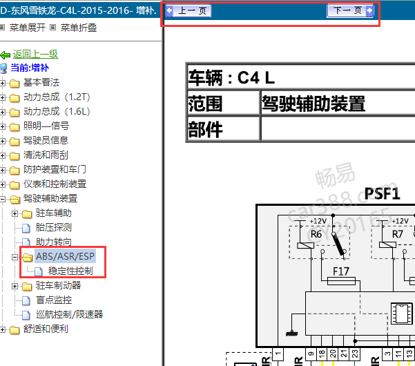 15-16年雪铁龙C4刹车开关线路图