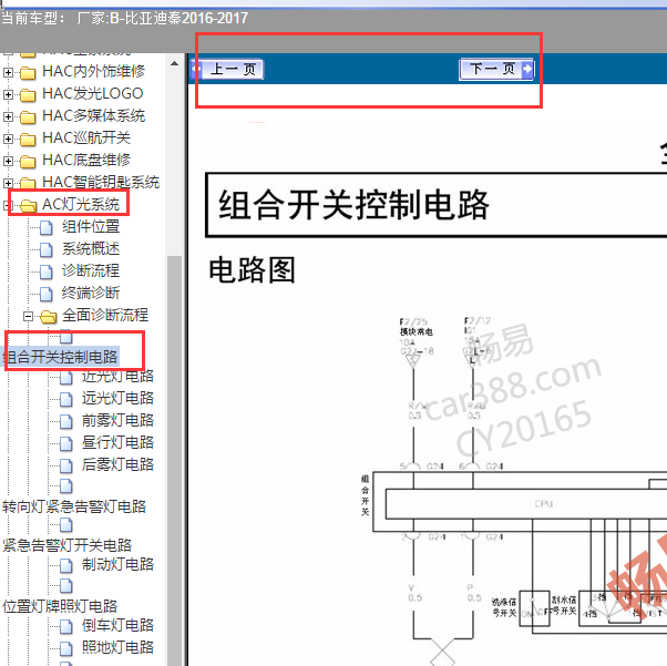 17年比亚迪秦组合开关电路图