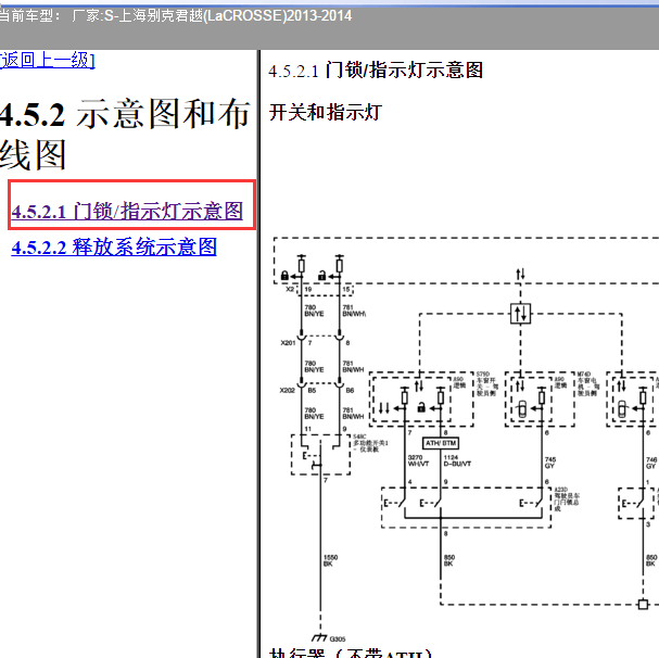 2014年别克君越门锁电路图
