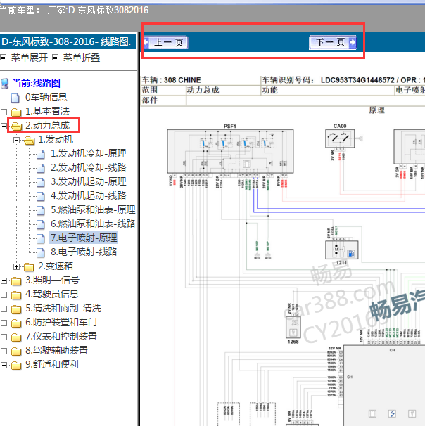 2016年东风标致308发动机电路图