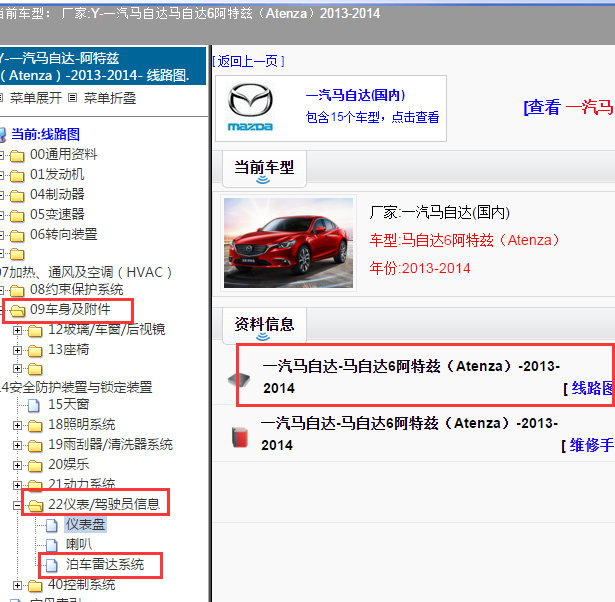 2013年马自达6倒车雷达电路图