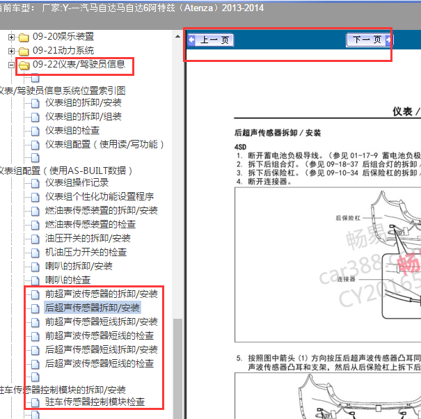 2013年马自达6雷达维修手册