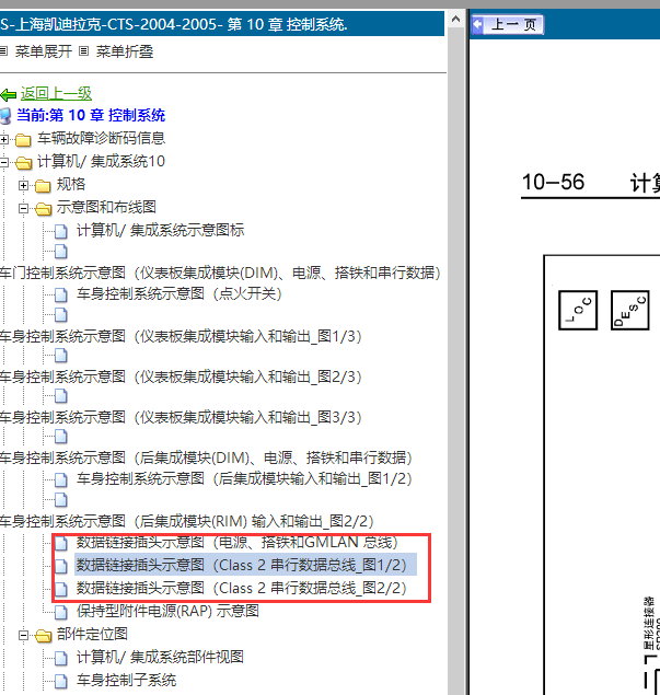 05年凯迪拉克诊断线路