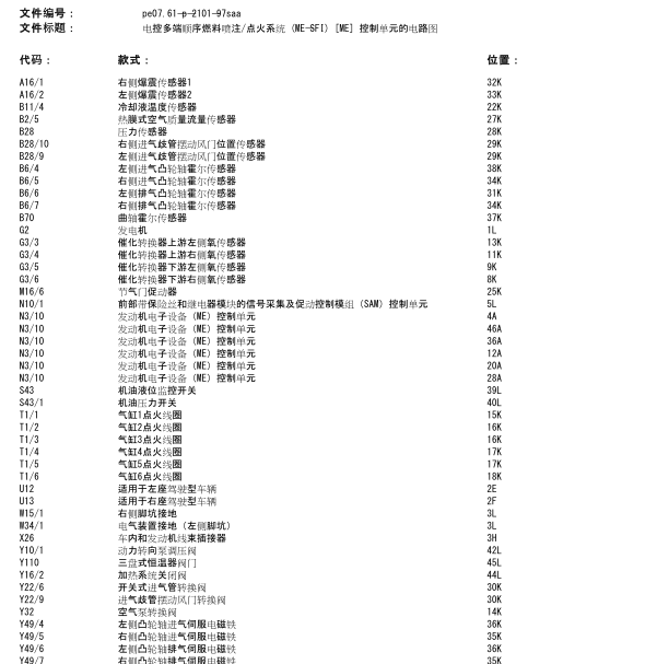 2007年奔驰S300发动机电路图