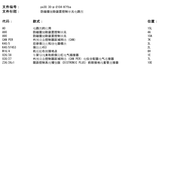 2016年奔驰c180碰撞预防辅助系统电路图
