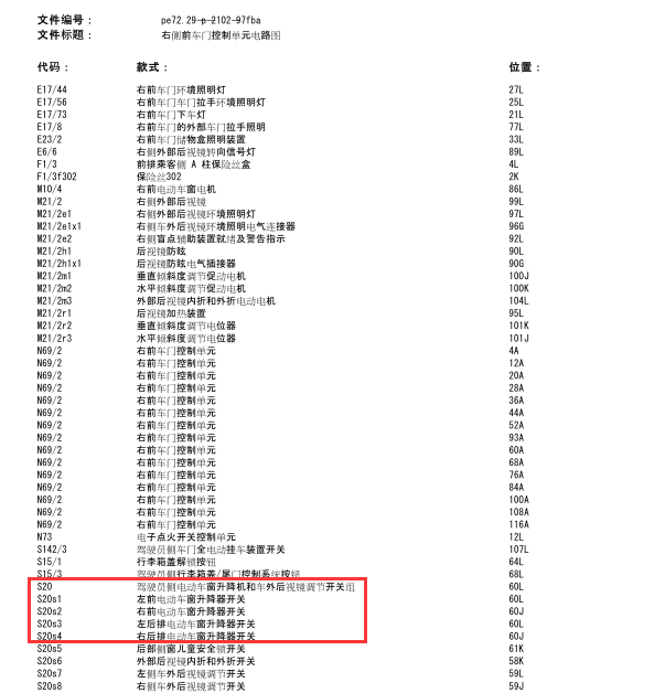 2018年奔驰C260L车窗升降电路图