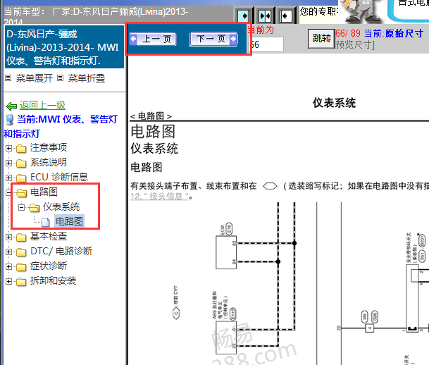 2013-2014年日产骊威仪表电路图