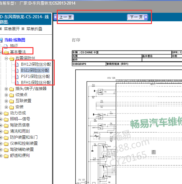 2014年雪铁龙C5保险丝电路图