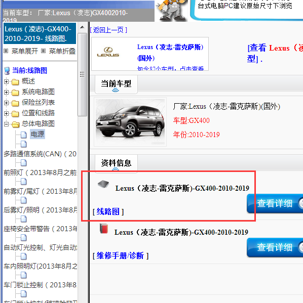 2015年雷克萨斯GX400全车电路图