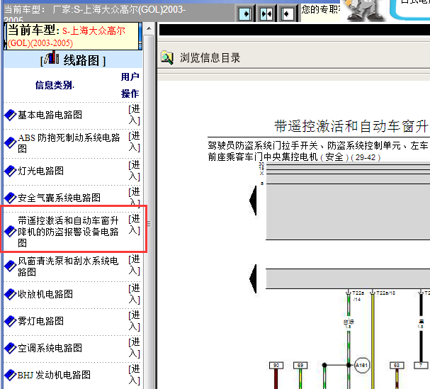 2003-2005年大众高尔中控相关电路图