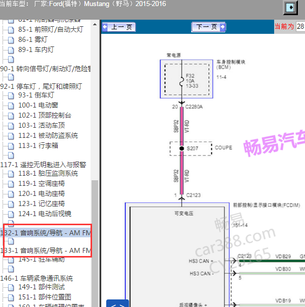 2015-2016年福特野马音响电路图