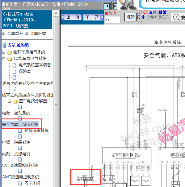 2010年炫丽诊断电路图