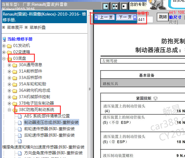 2010-2016年雷诺科雷傲 ABS维修手册
