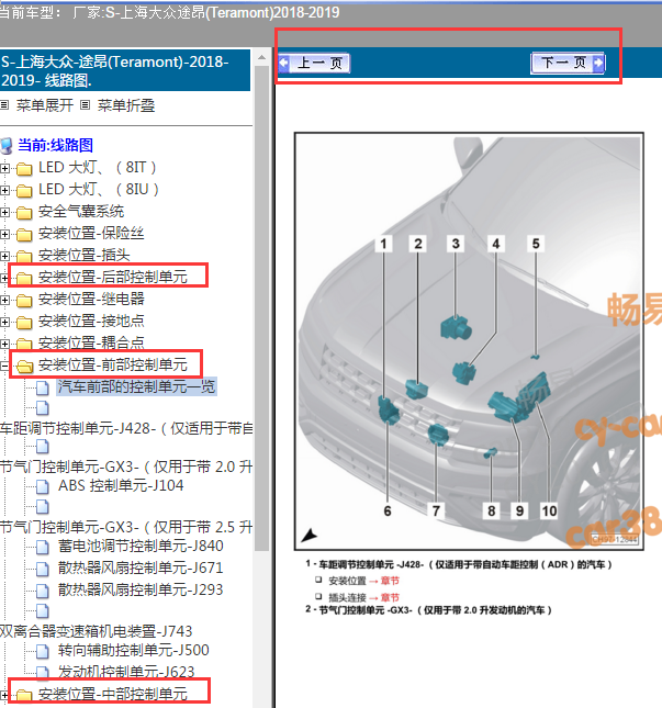 2019年大众途昂元件位置
