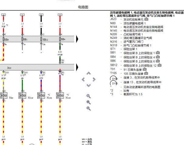 2016年奥迪Q5发动机电路图