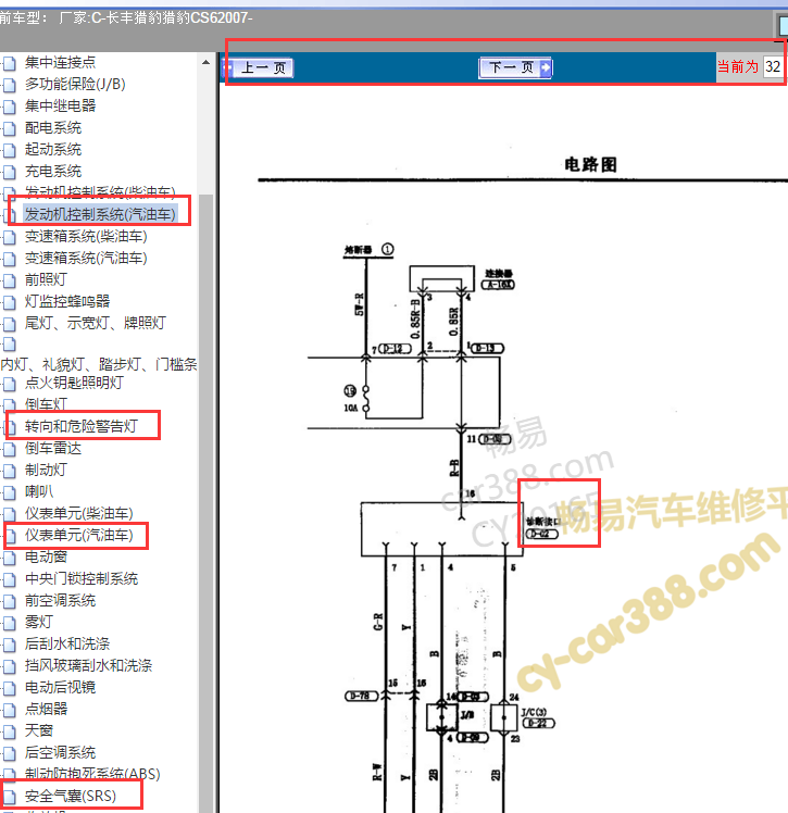 2007年猎豹CS6诊断接口电路图