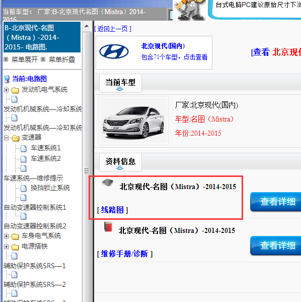 2015年名图全车电路图