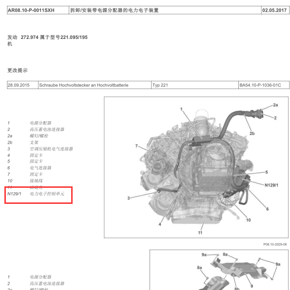 2010年奔驰S400电子装置控制单位安装位置