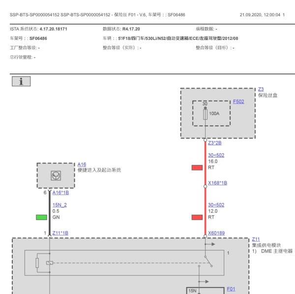 2012年宝马530LI保险电路图