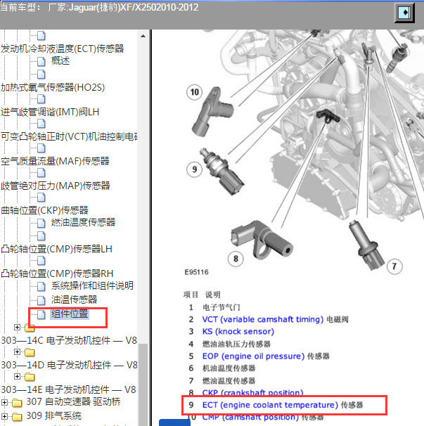 2012年捷豹XF 3.0发动机 发动机冷却液温度传感器电路图