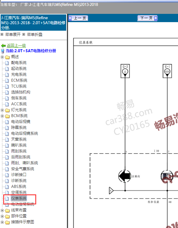 13年瑞风M5仪表电路图