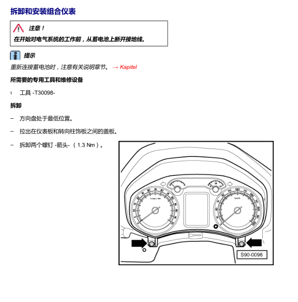 09年明锐仪表拆装维修资料