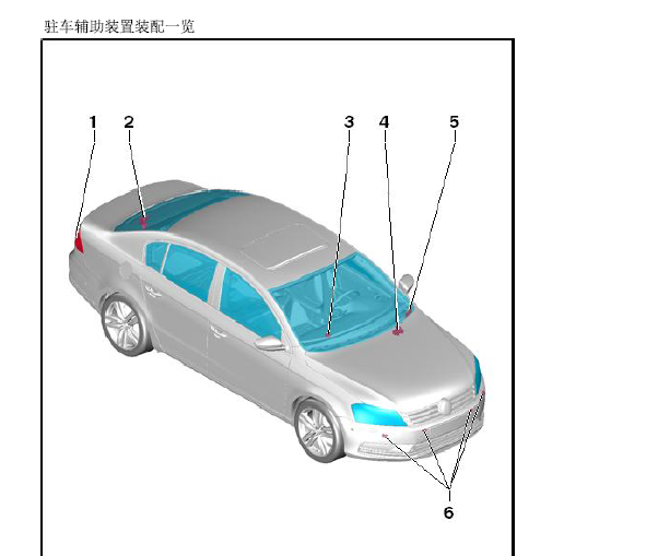 2012年大众迈腾驻车辅助蜂鸣器位置