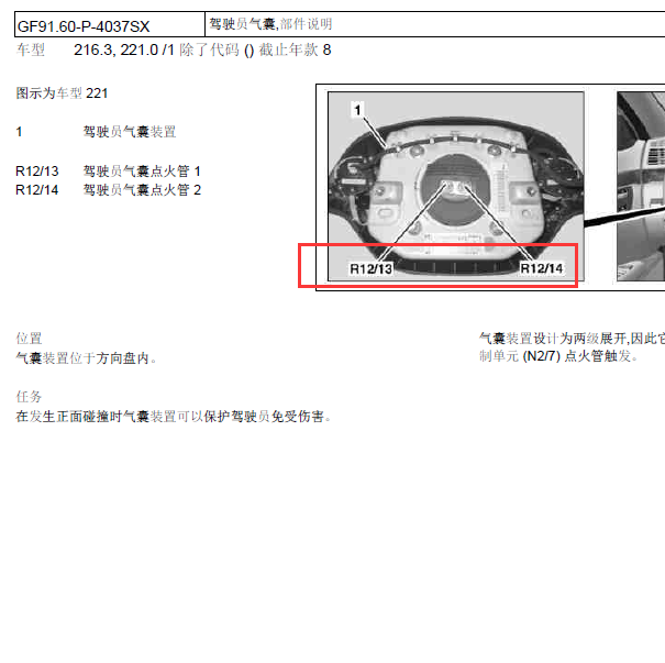 2008年奔驰S350气囊碰撞引爆装置位置