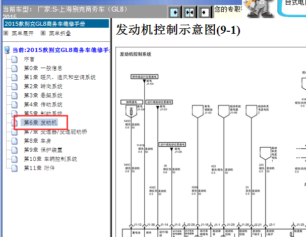 2015年别克GL8发动机电路图