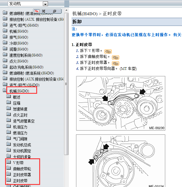 2009-2010年斯巴鲁森林人发动机正时