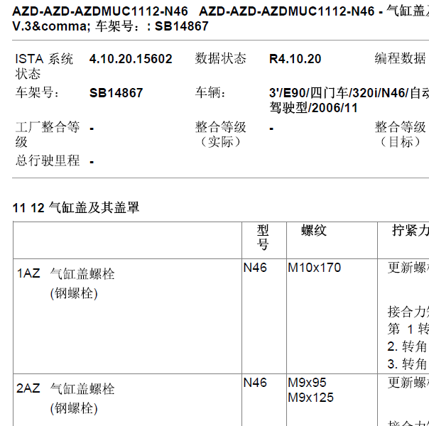 2006年宝马320 N46发动机 扭矩