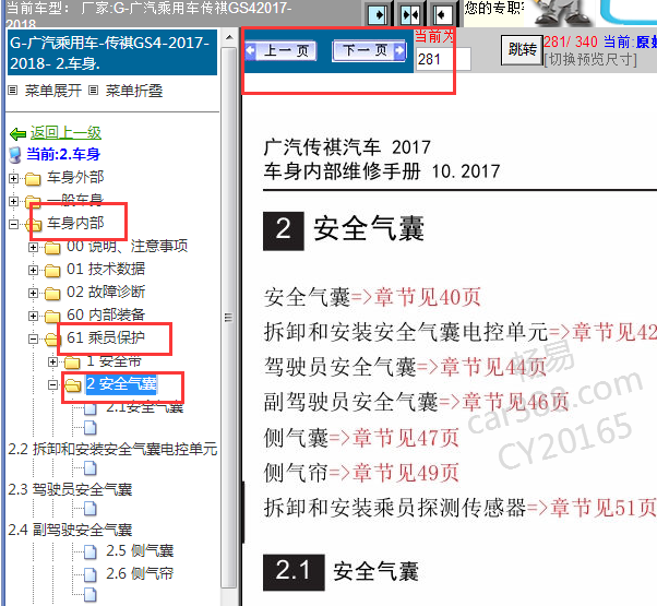2017-2018年广汽传祺GS4气囊维修手册