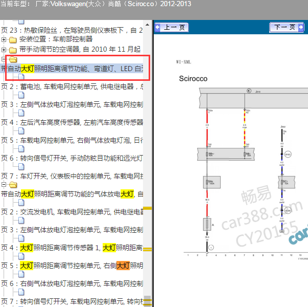 2012年大众尚酷大灯电路图