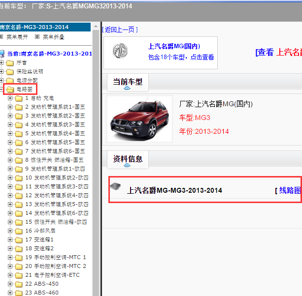 2013年MG3全车电路图