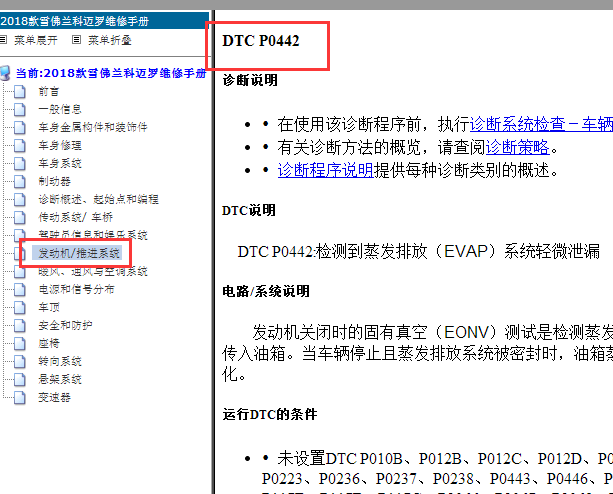 2018年雪佛兰科迈罗P0442故障码资料