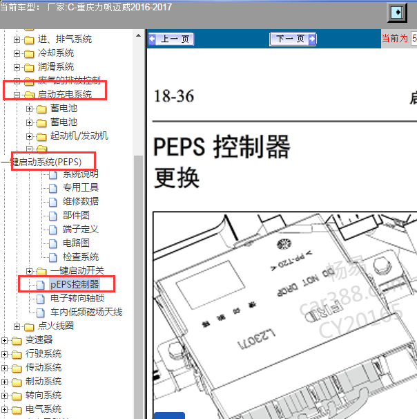 2016-2017年一键启动控制器位置