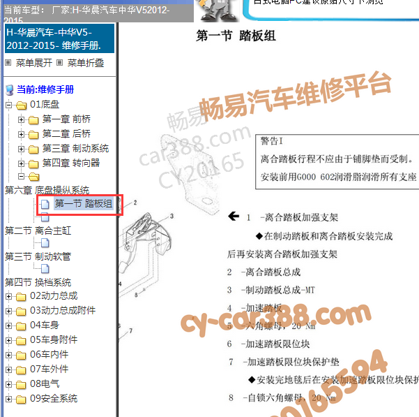 2014年中华V5制动踏板相关资料