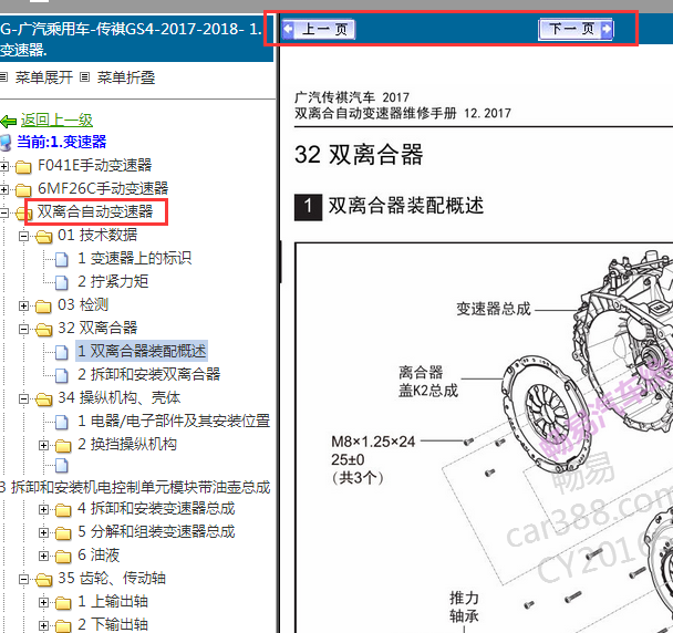 C725变速箱维修手册