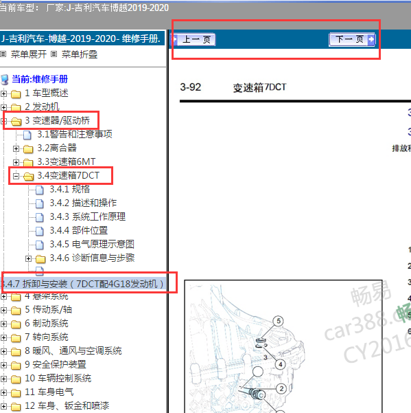 2020年吉利博越变速箱维修手册