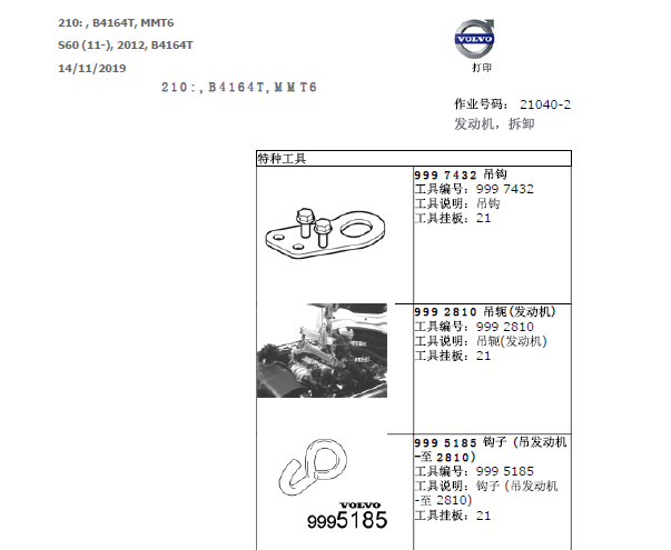 沃尔沃S60 B4164T发动机拆装