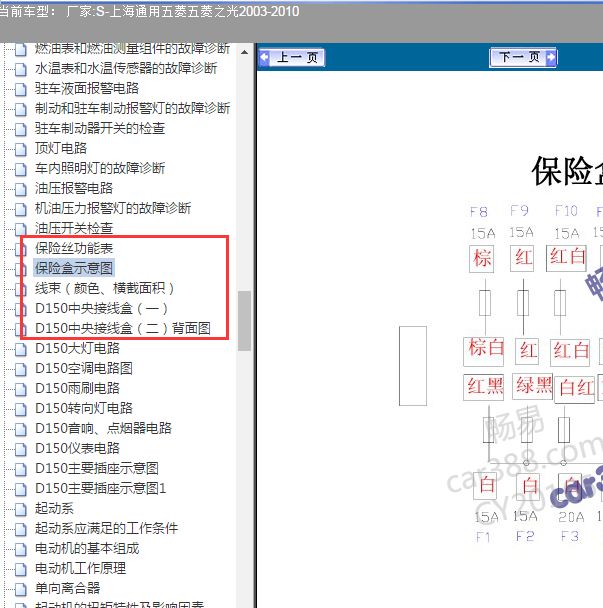 2003-2010年五菱之光保险盒示意图