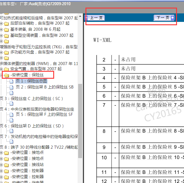 10年奥迪Q7保险丝定义