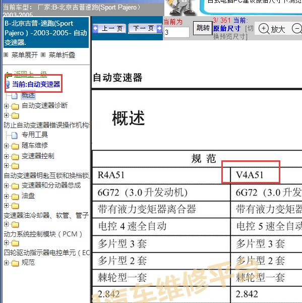 2003年速跑变速箱维修手册