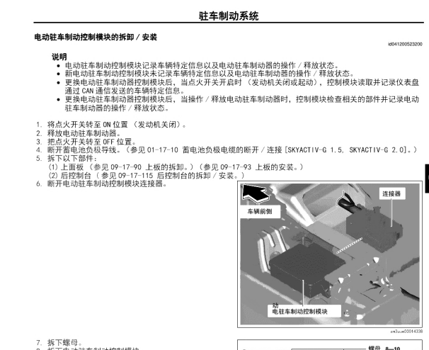 2017-2018年长安马自达3昂克赛拉手刹维修手册