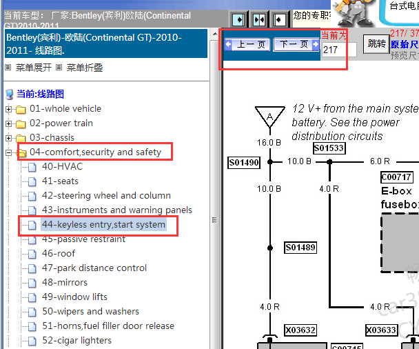 2010-2011年宾利欧陆无钥匙启动电路图