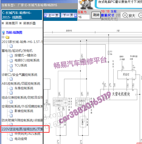 2015年哈佛H6天窗电路图