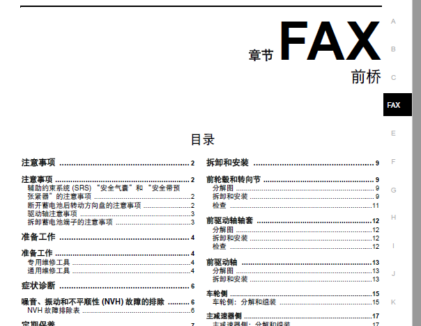 2016年日产途乐前桥后桥拆装