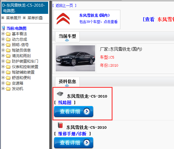 2010年东风雪铁龙 C5 -电路图