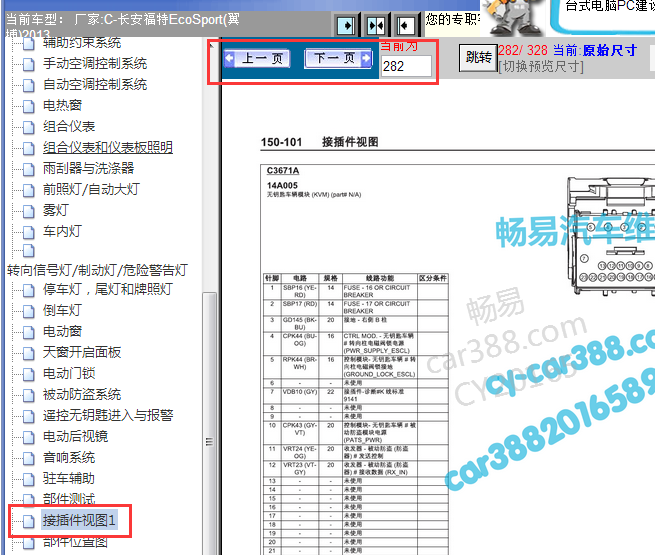2013年福特翼搏智能钥匙针脚资料